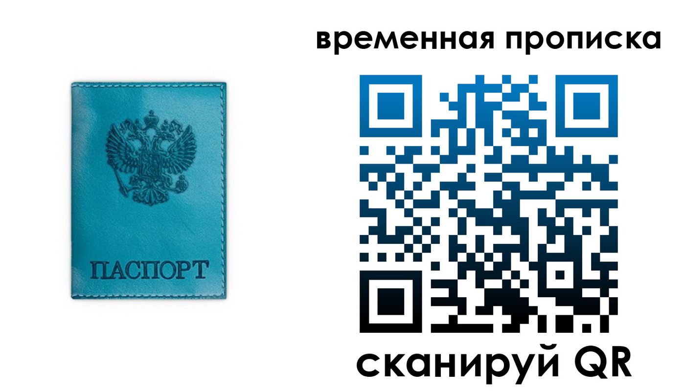 временная регистрация поиск в Томске