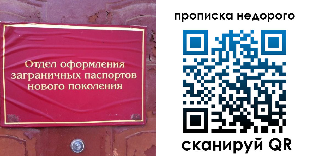временная прописка в Томске
