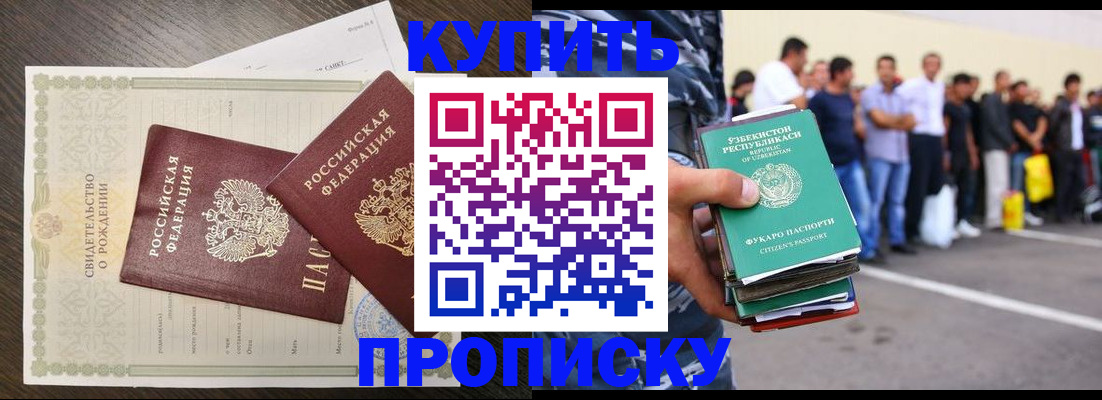 временная регистрация недорого в Томске