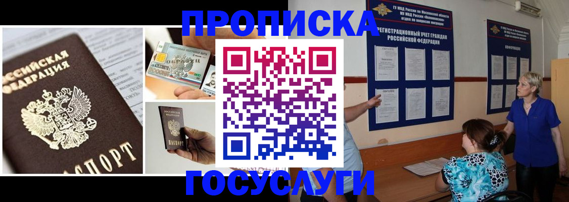 временная регистрация недорого в Томске