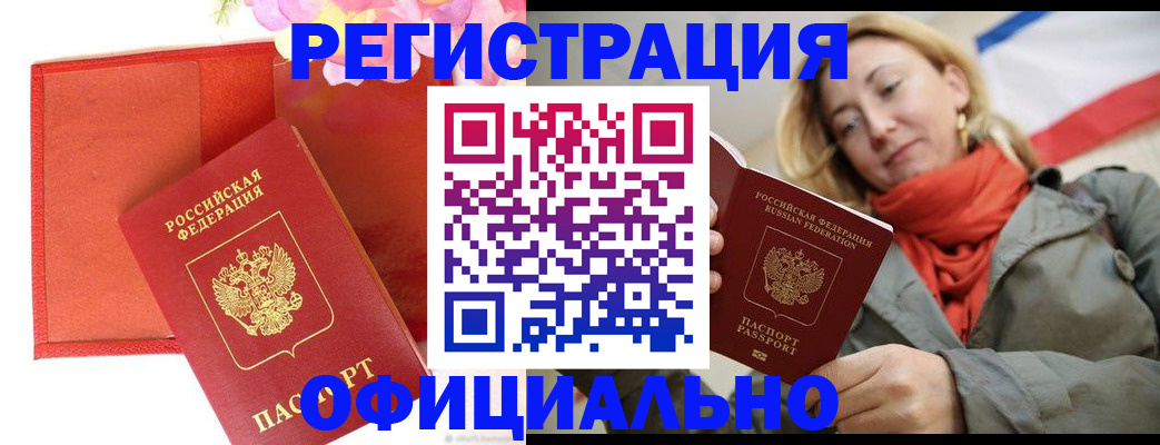 прописка 2025 в Томске