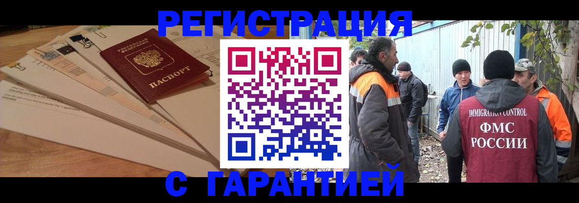 временная прописка в Томске