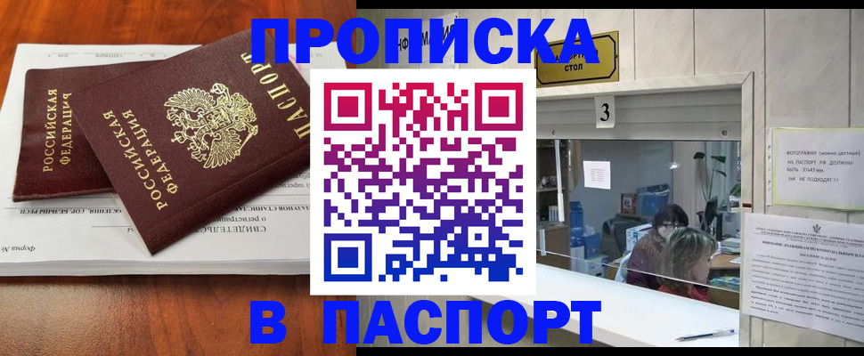 прописка для работы в Томске