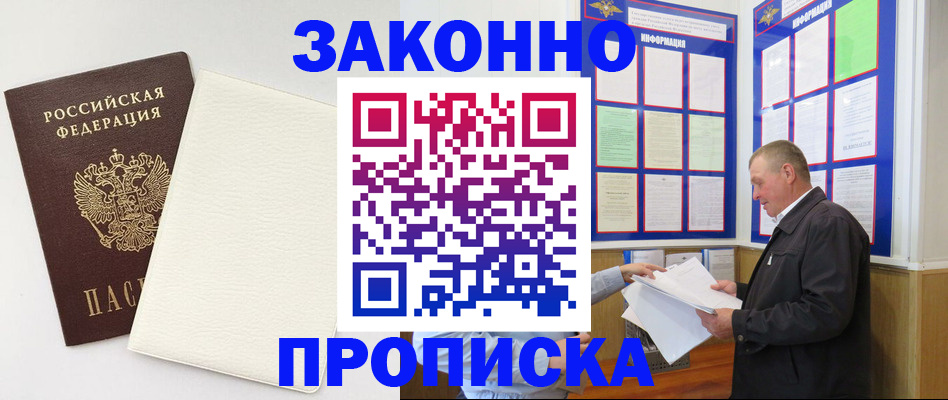 временная регистрация 2025 в Томске