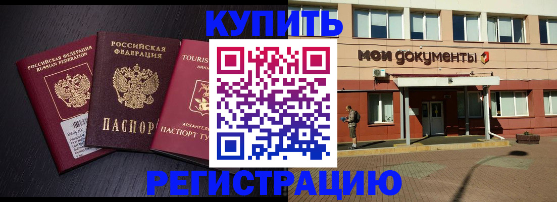 временная регистрация недорого в Томске