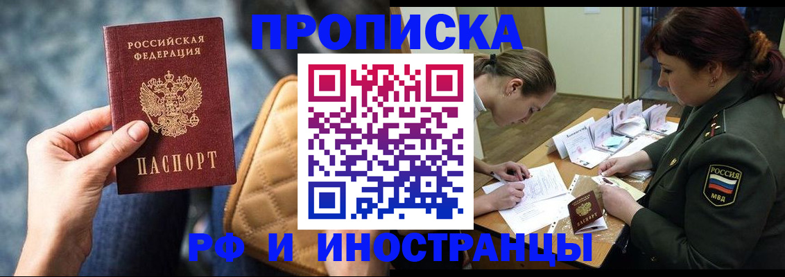 прописка для школы в Томске